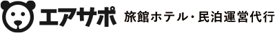 民泊運用代行サービス・エアサポ-日本最大級の民泊代行実績-